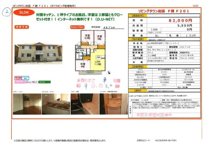 リビングタウン岩国 F棟 F201 0