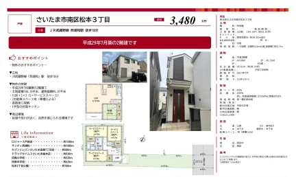 埼玉県さいたま市南区松本3丁目 3号 0
