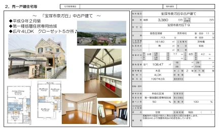 宝塚市泉が丘中古戸建て 4LDK 0