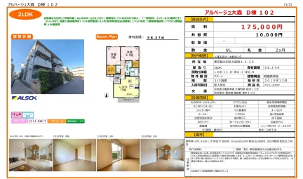 アルページュ大森 D棟 102 102号 0