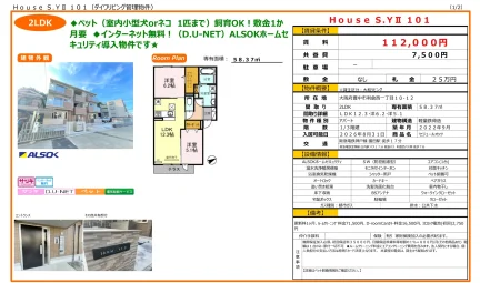 セジュールオッツ 101号 0