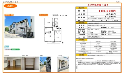 セジュール 102号 0