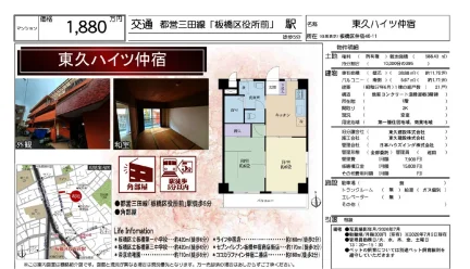 東久ハイツ仲宿 1号 0