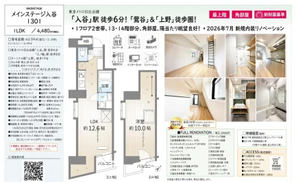 メインステージ入谷 1301 0