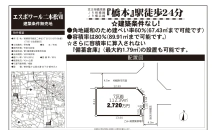 Land in Nihommatsu 0