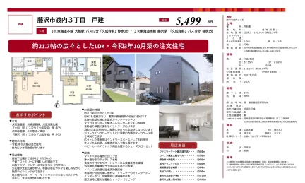 藤沢市渡内3丁目 戸建 2LDK 0