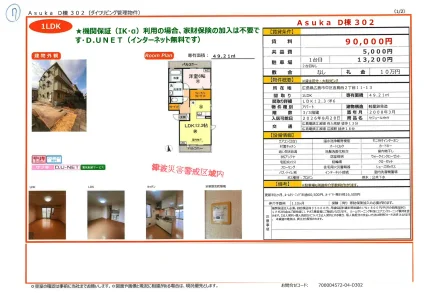 Asuka D棟 302号 0