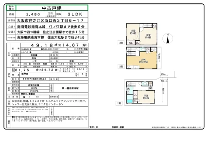 中古戸建 3LDK 0