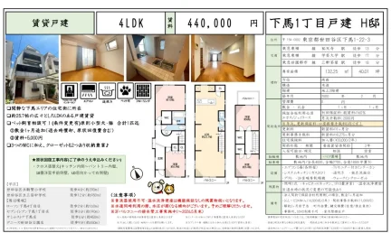 下馬1丁目戸建 H邸 4LDK 0