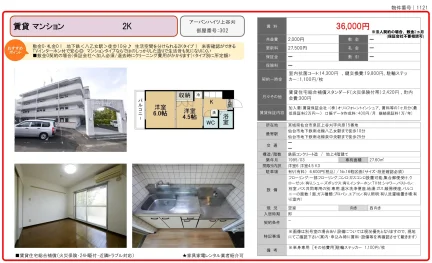 アーバンハイツ上谷刈 302号 0