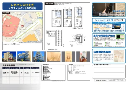 レオパレスひえだ 201号 0