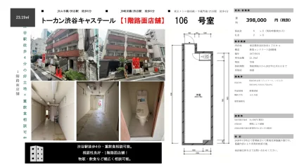 トーカン渋谷キャステール 106号 0