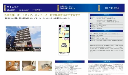 WIZビル 406号 0