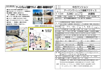 アーバンヴィレッジ須磨アクティス 4号 0