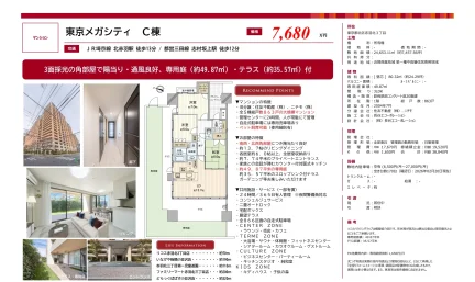 東京メガシティC棟 1号 0