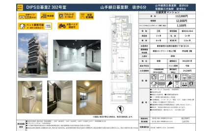 DIPS 日暮里 302号 0