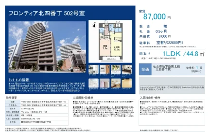 フロンティア北四番丁 502号 0
