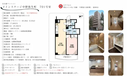 メインステージ中野弥生町 701号 0