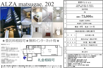 ALZA松ヶ枝 202号 0