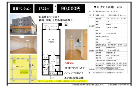 サンリット江北 205号 0