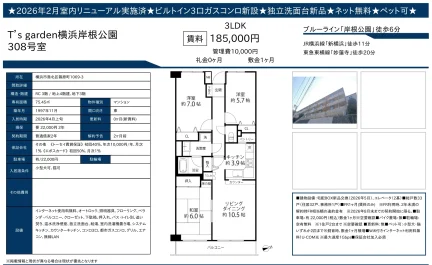 T's garden 横浜岸根公園 308号 0