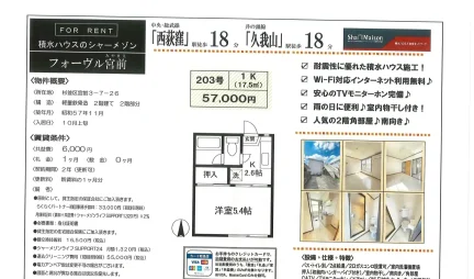 フォーヴル宮前 203号 0