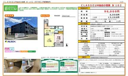 CLASSEUM仙台小田原 IV 102号 0