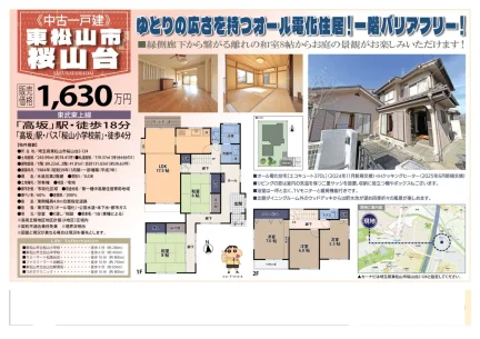 Well-Kept 5-Bedroom House in Sakurayamadai 0