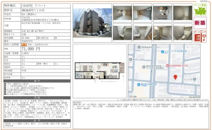REGALEST六丁の目 303号 0