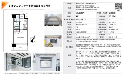 レオンコンフォート新梅田 II 705号室 705号 0