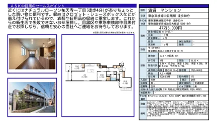 ASK 中目黒 101号 0