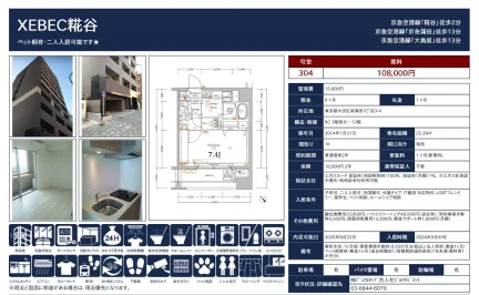 XEBEC糀谷 304号 0