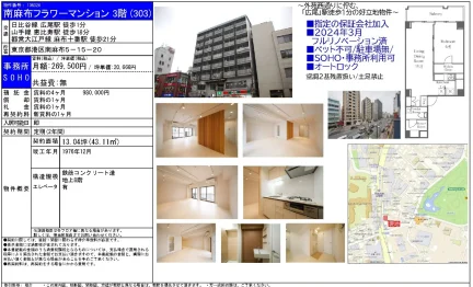 南麻布フラワーマンション 303号 0