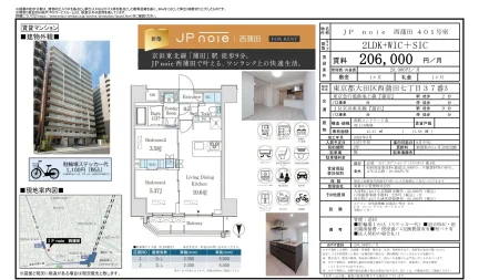 JP noie 西蒲田 401号室 0
