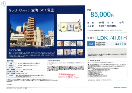 Gold Court 宝町 501号 0