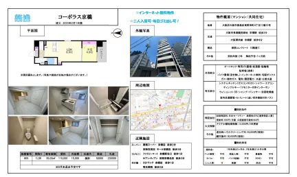 コーポラス京橋 805号 0