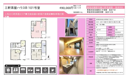 三軒茶屋ハウス 0