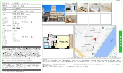 みおつくし堂島 501 0