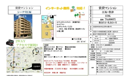 シーナリ江坂 703号 0