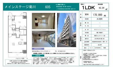 メインステージ菊川 605号 0