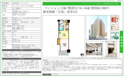 ニッケノーブルハイツ江坂 710号 0