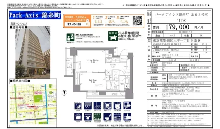パークアクシス錦糸町 203号 0