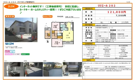 セジュールウィット 202号 0