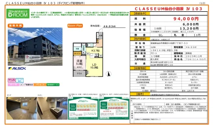 CLASSEUM仙台小田原 IV 103 103号 0