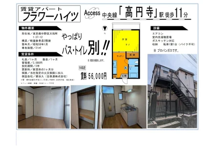 フラワーハイツ 102号 0