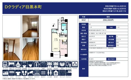 Dクラディア目黒本町 602号 0