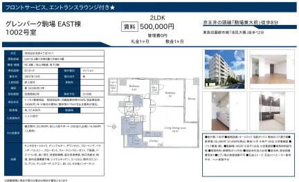 グレンパーク駒場 EAST棟 1002号 0
