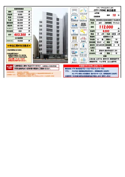 シティープライムヒガシニッポリ 601号 0