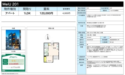 (仮称)ハーモニーテラス 綾瀬五丁目 ② 1LDK 0