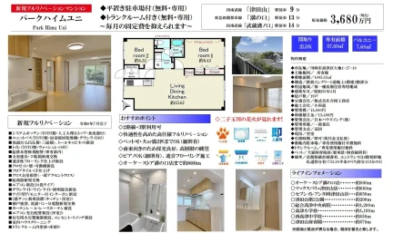 パークハイムユニ 2LDK 0